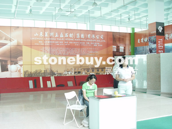 第四屆萊州石材展