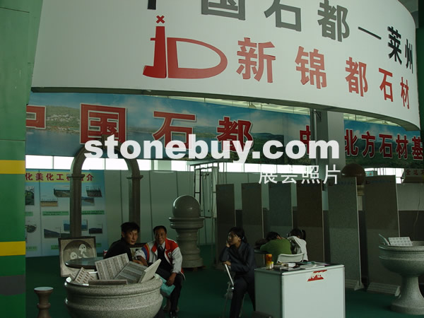 第四屆萊州石材展