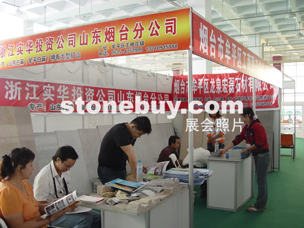第四屆萊州石材展