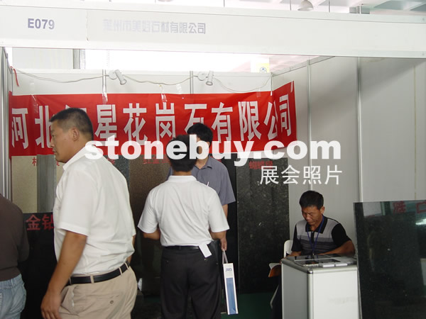第四屆萊州石材展