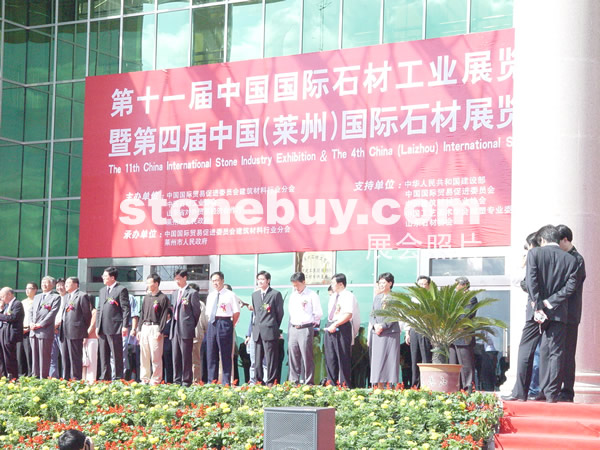 第四屆萊州石材展