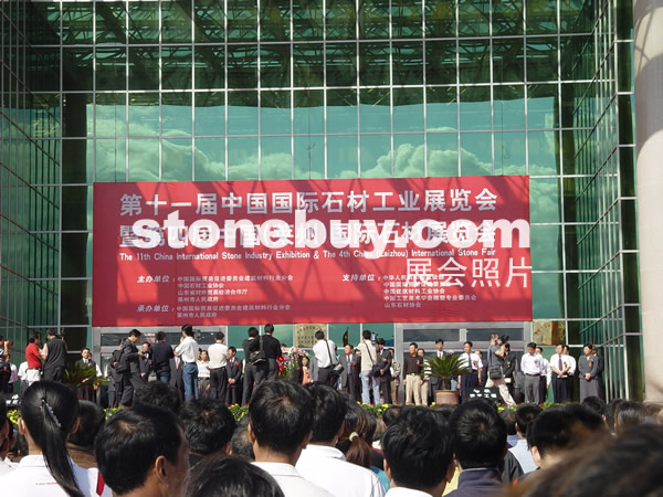 第四屆萊州石材展