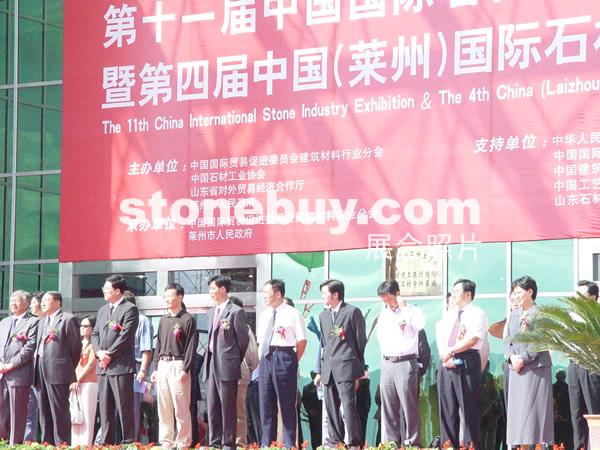 第四屆萊州石材展
