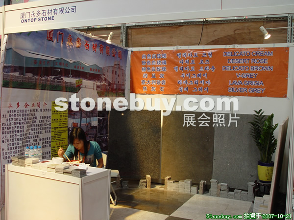 第四屆云浮石材展