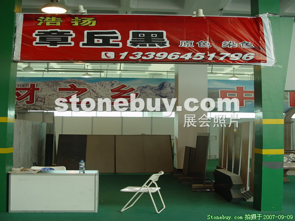 第五屆萊州石材展