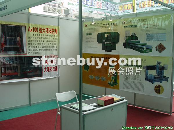 第五屆萊州石材展
