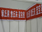 第五屆青島石材展