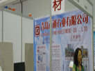第五屆青島石材展