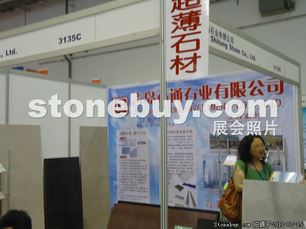第五屆青島石材展