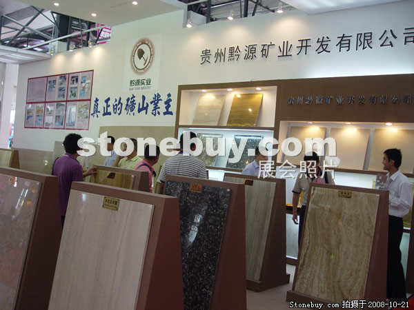 第五屆云浮石材展