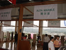 第五屆云浮石材展