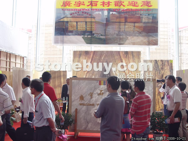 第五屆云浮石材展