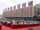 第五屆云浮石材展