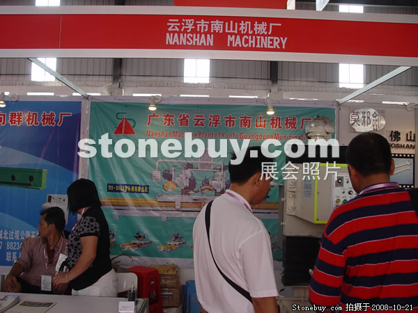 第五屆云浮石材展