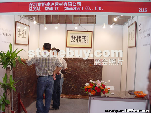 第五屆云浮石材展