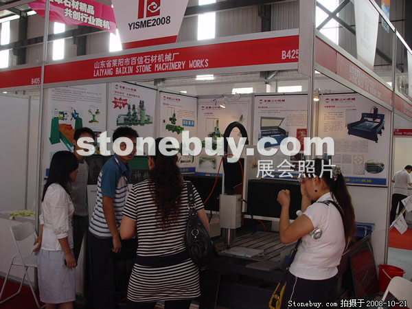 第五屆云浮石材展