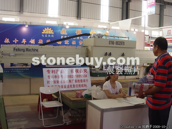 第五屆云浮石材展
