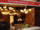 第五屆云浮石材展