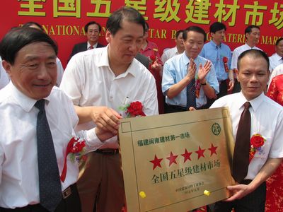 閩南建材第一市場躍升五星級 閩南建材第一市場躍升五星級