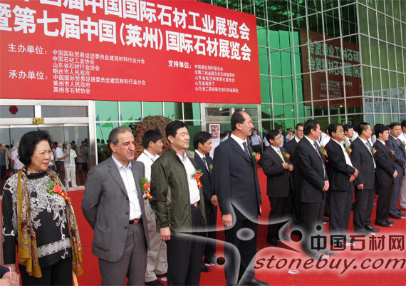 第七屆中國萊州國際石材工業展覽會開幕