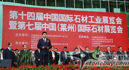 第14屆中國國際石材工業展覽會在萊州舉行 第14屆中國國際石材工業展覽會在萊州舉行