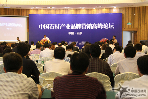 中國石材產業品牌營銷高峰論壇在云浮迎賓館舉行 中國石材產業品牌營銷高峰論壇在云浮迎賓館舉行
