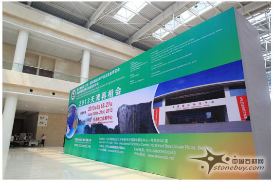 首屆中國(天津)國際建筑石材產品及設備博覽會 首屆中國(天津)國際建筑石材產品及設備博覽會