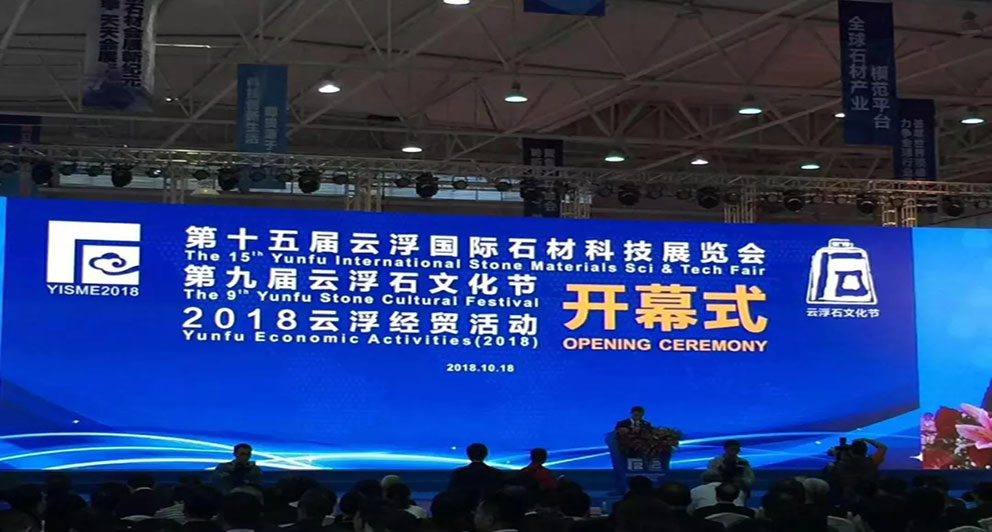 “聚力共謀新時代,揚帆辟啟新石業”,第十五屆云浮石材展會盛大開幕 “聚力共謀新時代,揚帆辟啟新石業”,第十五屆云浮石材展會盛大開幕