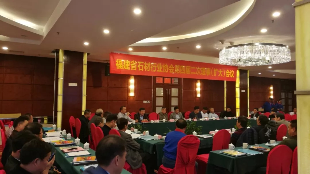 福建省石材行業協會第四屆二次理事（擴大）會在惠安召開