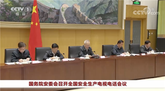 盯緊看牢礦山！劉鶴主持全國安全生產電視電話會議，“堅決遏制重特大事故發生”